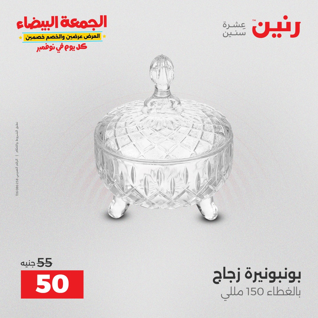 raneen offers from 4nov to 1nov 2025 عروض رنين من 4 نوفمبر حتى 1 نوفمبر 2025 صفحة رقم 175